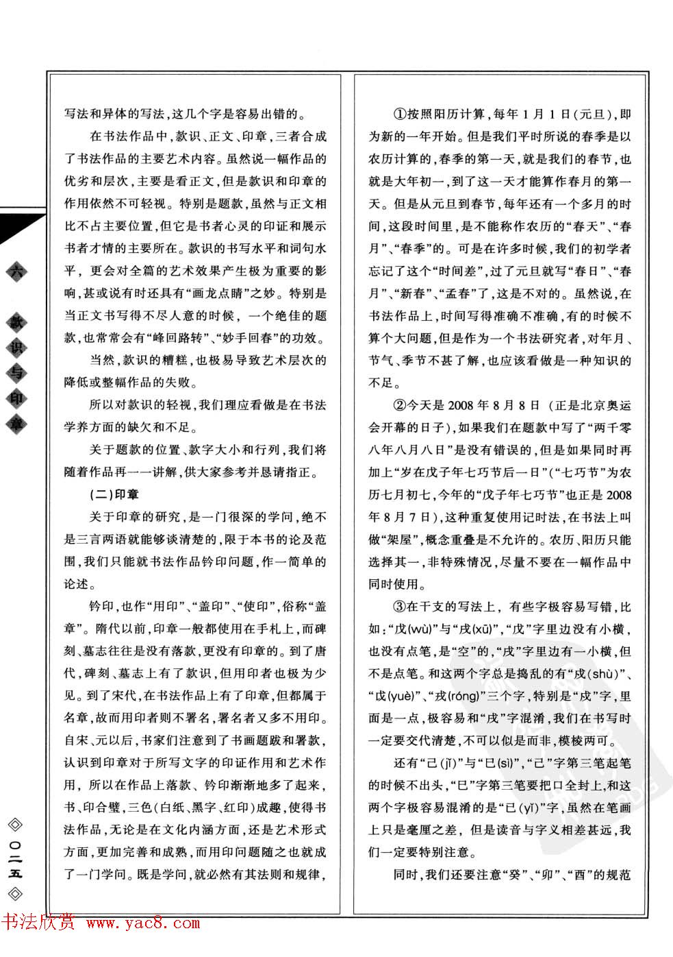 田英章书法专业教程字帖《楷书要论－章法》