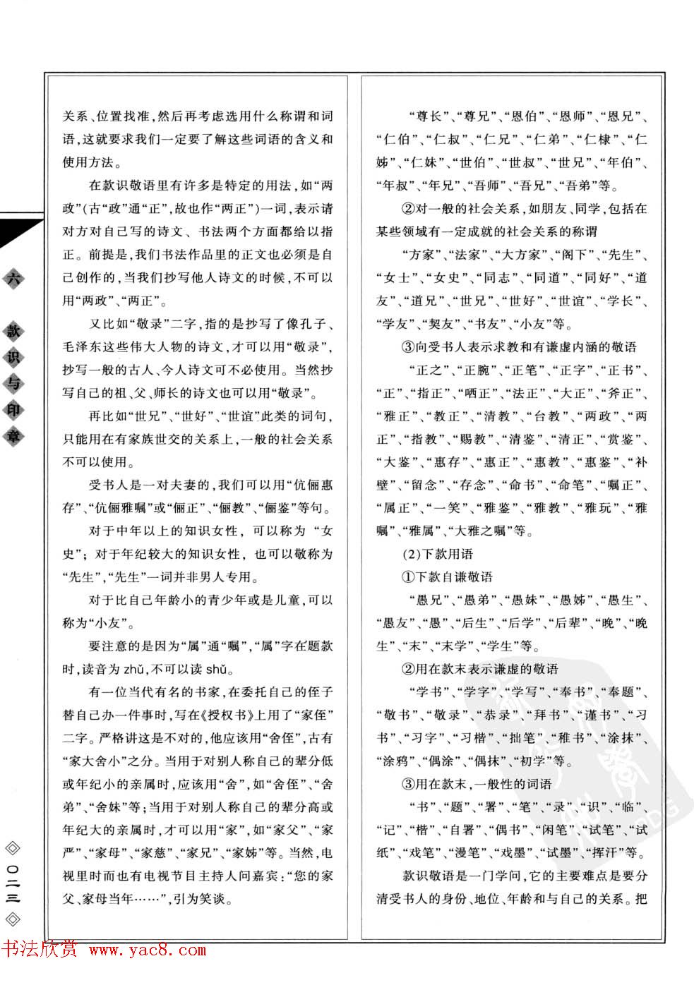 田英章书法专业教程字帖《楷书要论－章法》