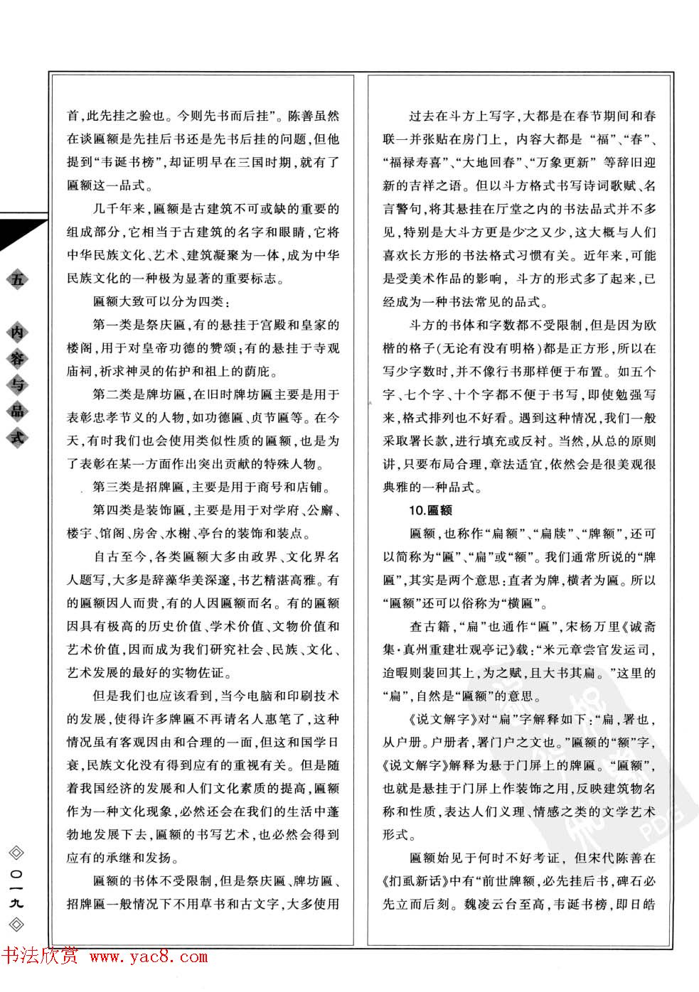 田英章书法专业教程字帖《楷书要论－章法》