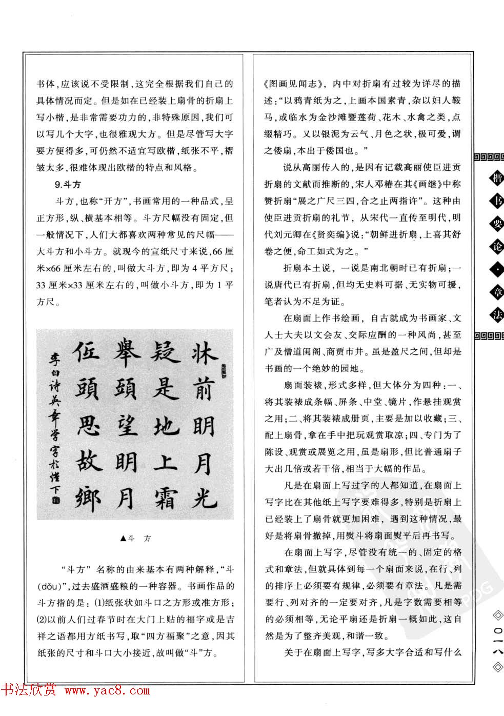 田英章书法专业教程字帖《楷书要论－章法》