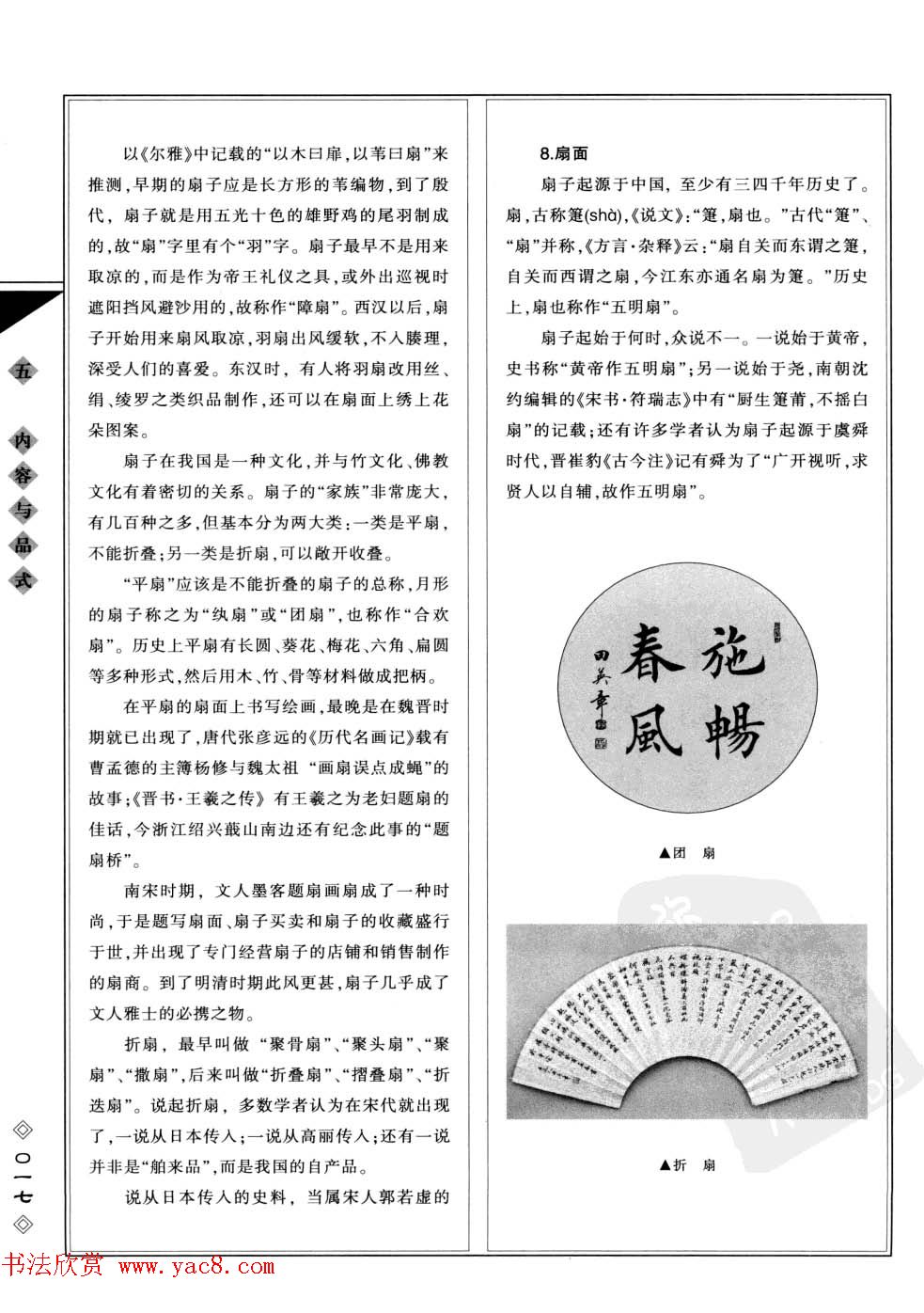 田英章书法专业教程字帖《楷书要论－章法》