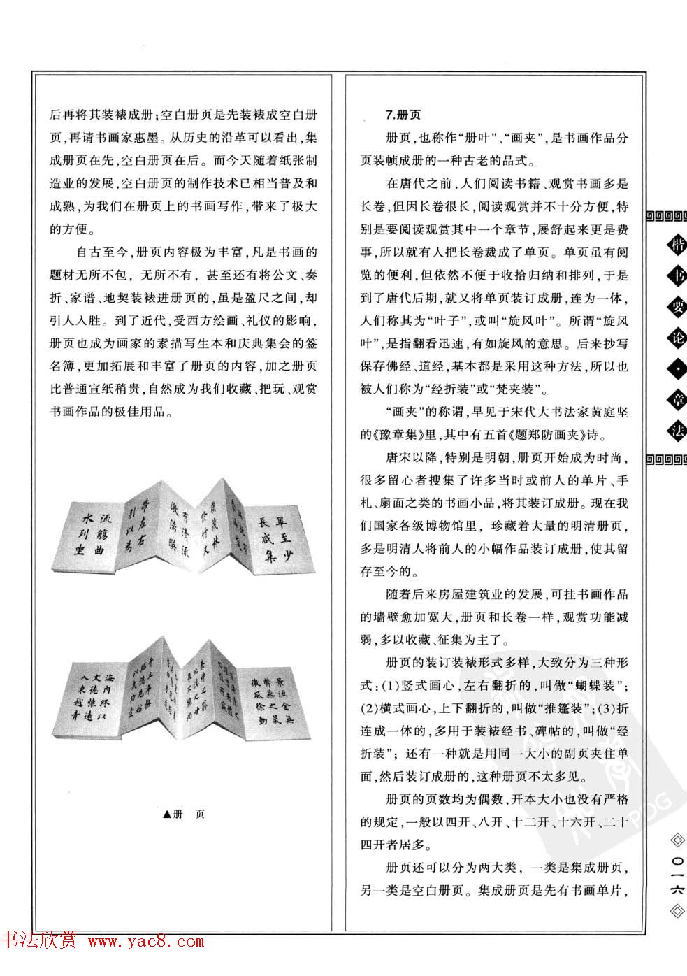 田英章书法专业教程字帖《楷书要论－章法》