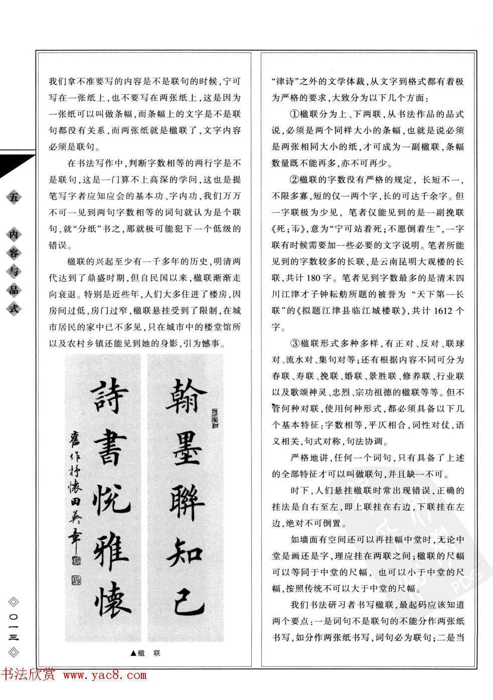 田英章书法专业教程字帖《楷书要论－章法》