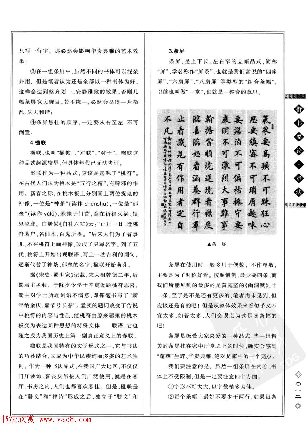 田英章书法专业教程字帖《楷书要论－章法》