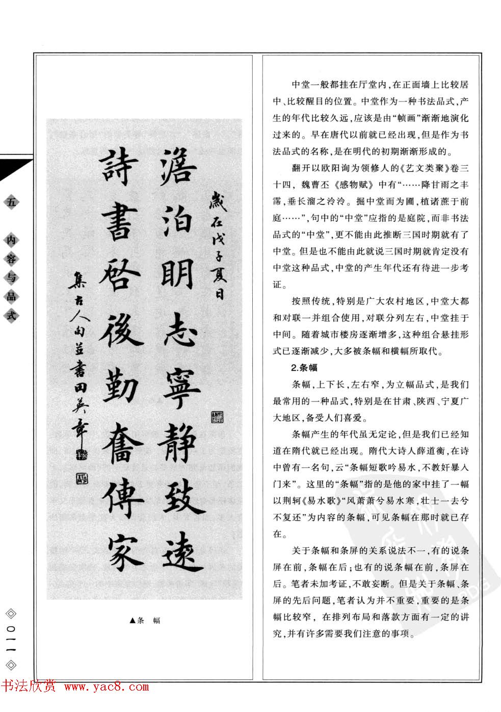 田英章书法专业教程字帖《楷书要论－章法》