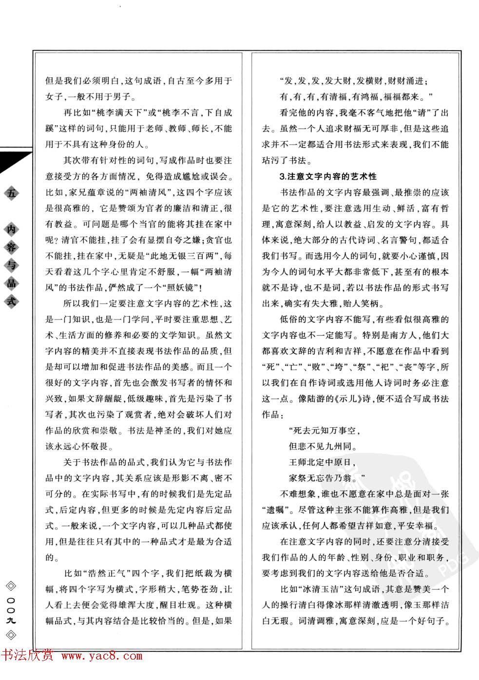 田英章书法专业教程字帖《楷书要论－章法》