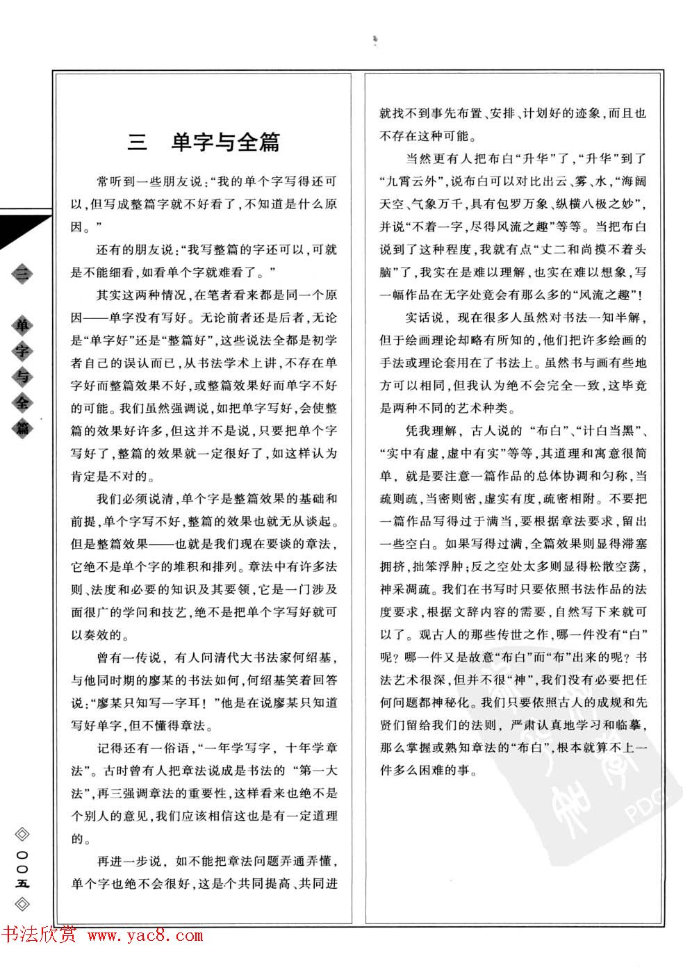 田英章书法专业教程字帖《楷书要论－章法》