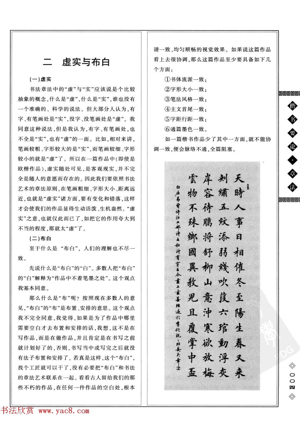 田英章书法专业教程字帖《楷书要论－章法》