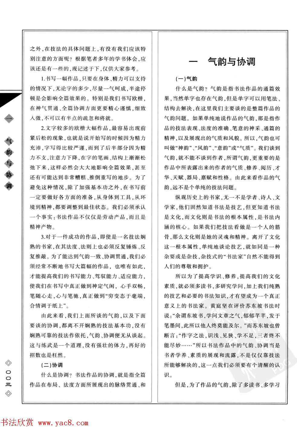 田英章书法专业教程字帖《楷书要论－章法》