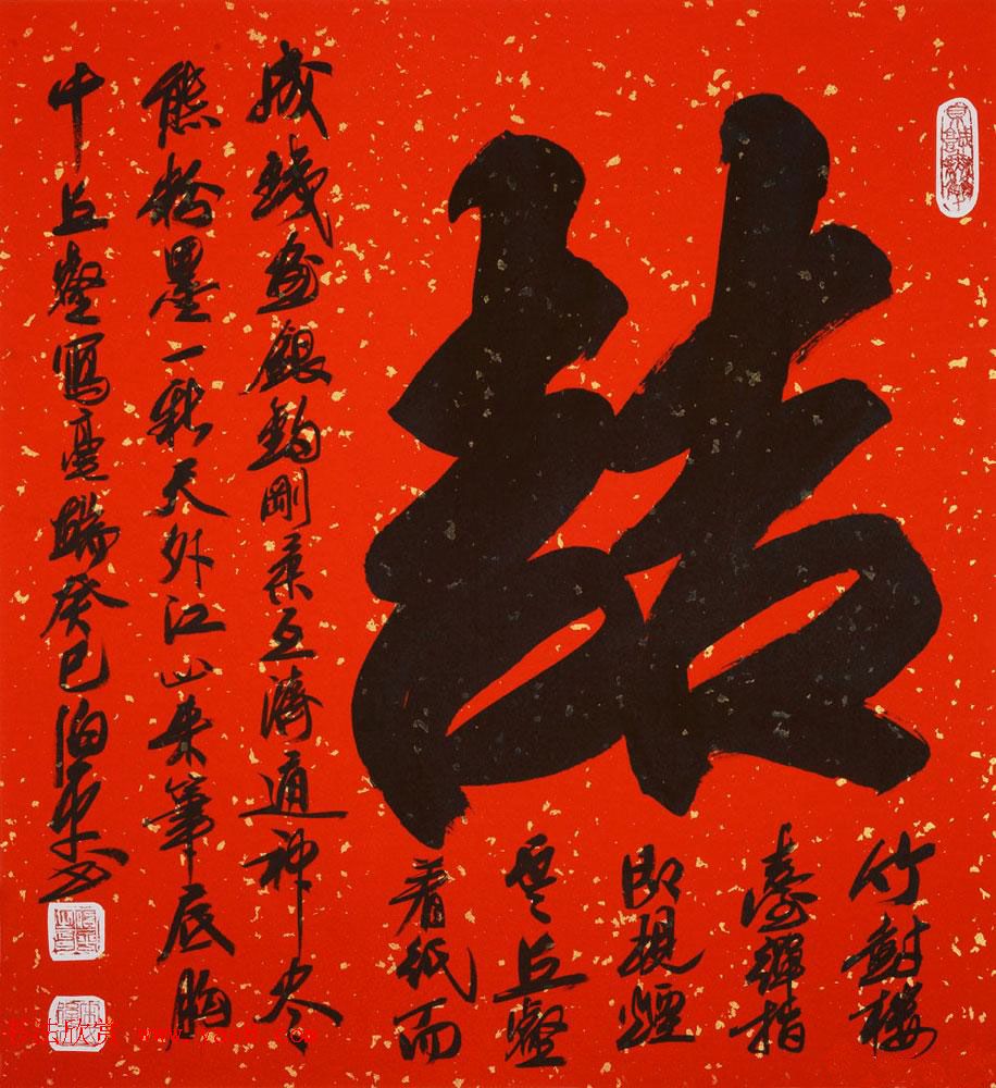 北京田伯平书法作品欣赏