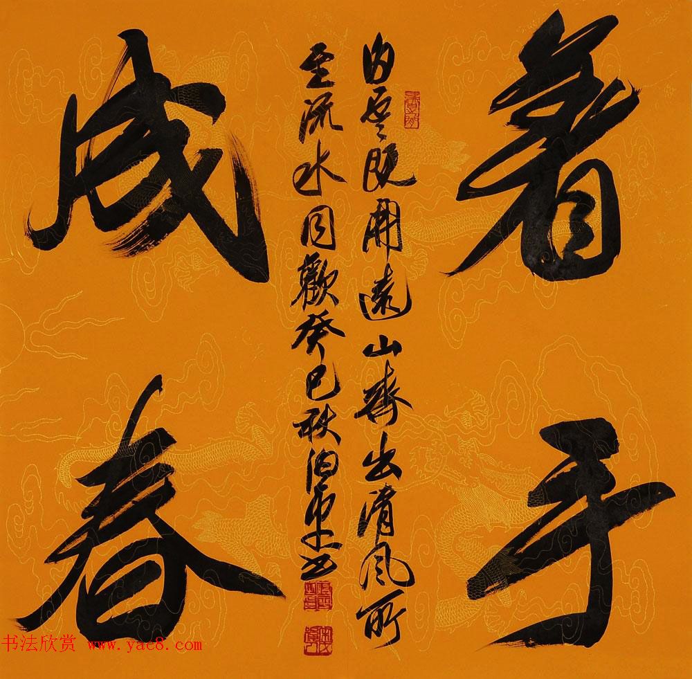 北京田伯平书法作品欣赏