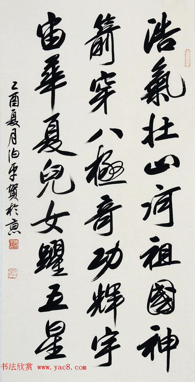 北京田伯平书法作品欣赏