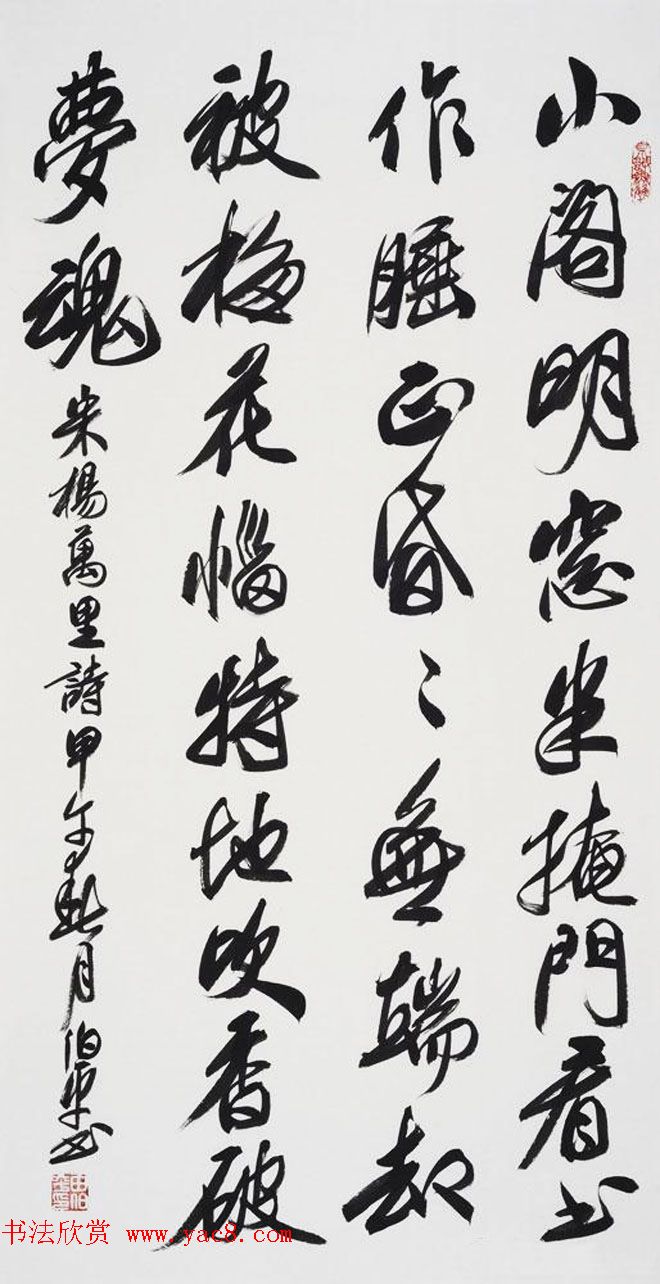 北京田伯平书法作品欣赏