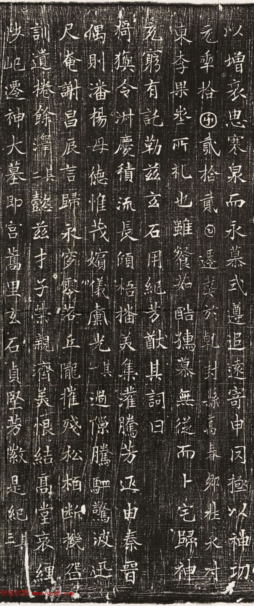 唐代楷书石刻欣赏《王绪母郭五夫人墓志并盖》