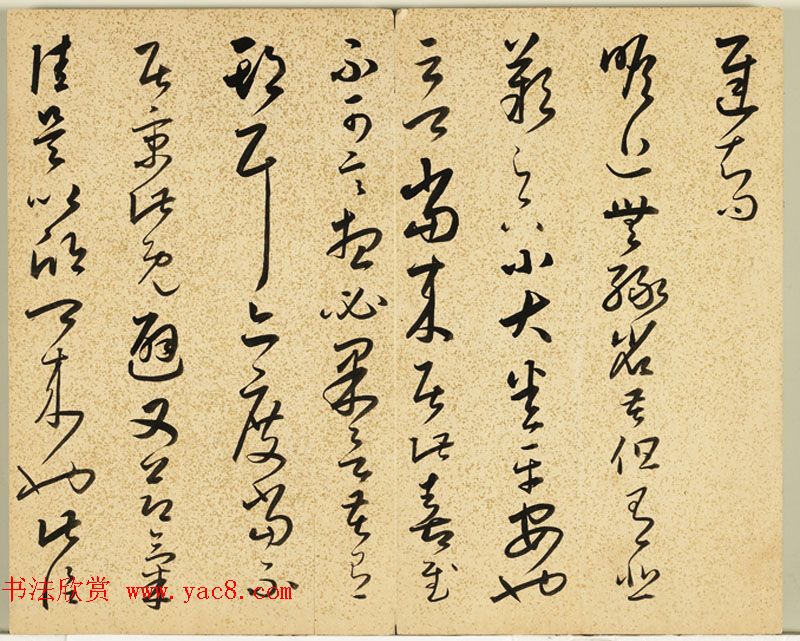 明朝朱大有草书册页欣赏《临王右军十七帖册》