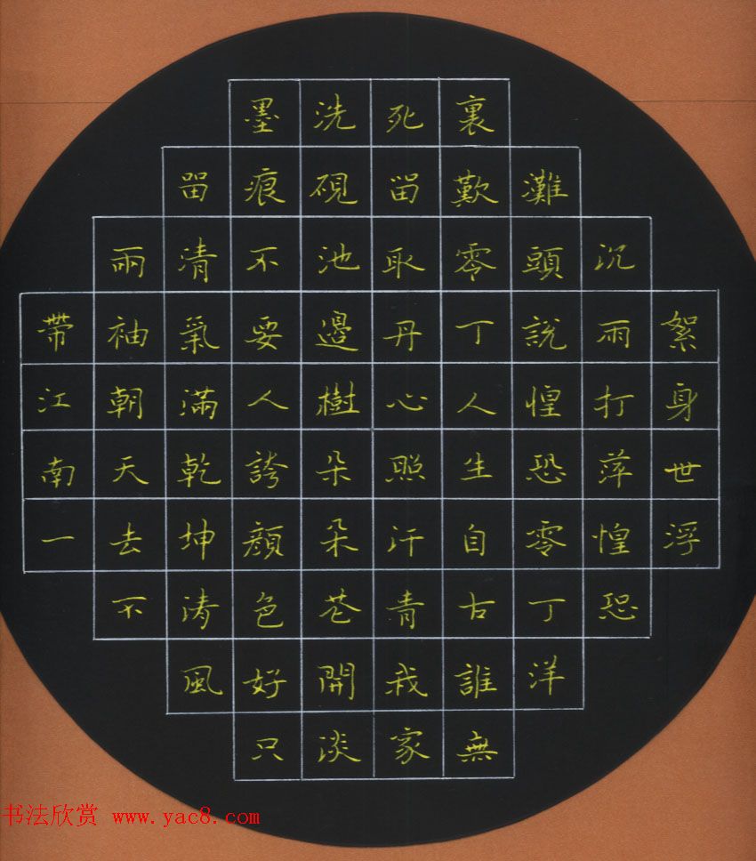 来稿选刊_潘俊科硬笔楷书团扇作品四幅