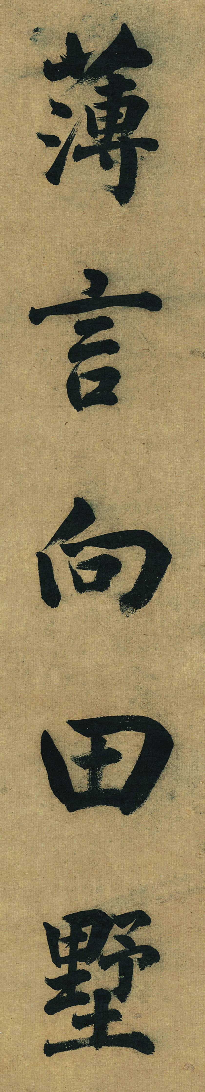 董其昌八十岁楷书作品欣赏《五言古诗句》