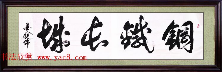 来稿选刊_广西赵廷伟毛笔书法作品