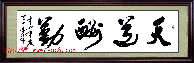 来稿选刊_广西赵廷伟毛笔书法作品