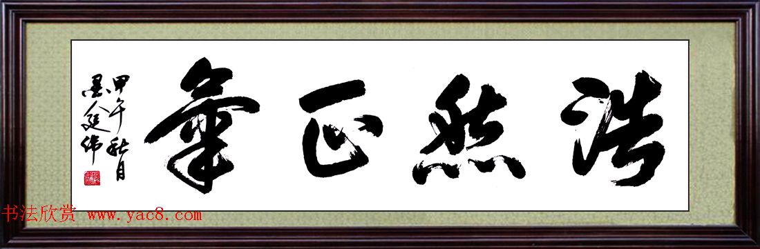 来稿选刊_广西赵廷伟毛笔书法作品