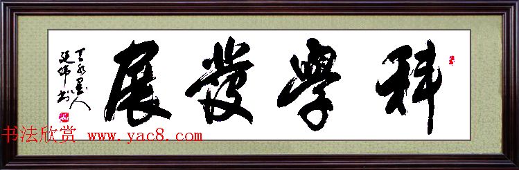 来稿选刊_广西赵廷伟毛笔书法作品