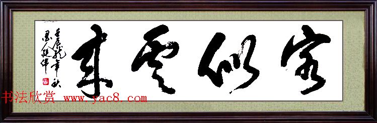 来稿选刊_广西赵廷伟毛笔书法作品