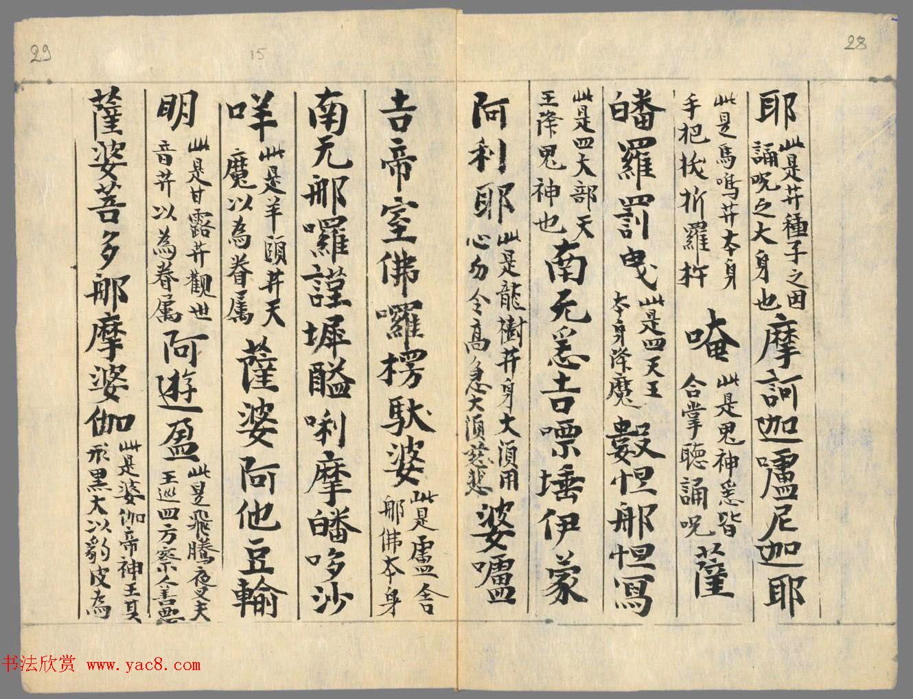 北宋写经墨迹《大悲心陀罗尼经》册