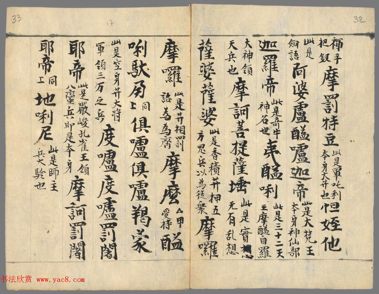 北宋写经墨迹《大悲心陀罗尼经》册