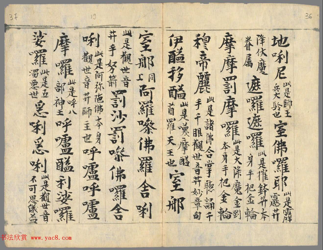 北宋写经墨迹《大悲心陀罗尼经》册