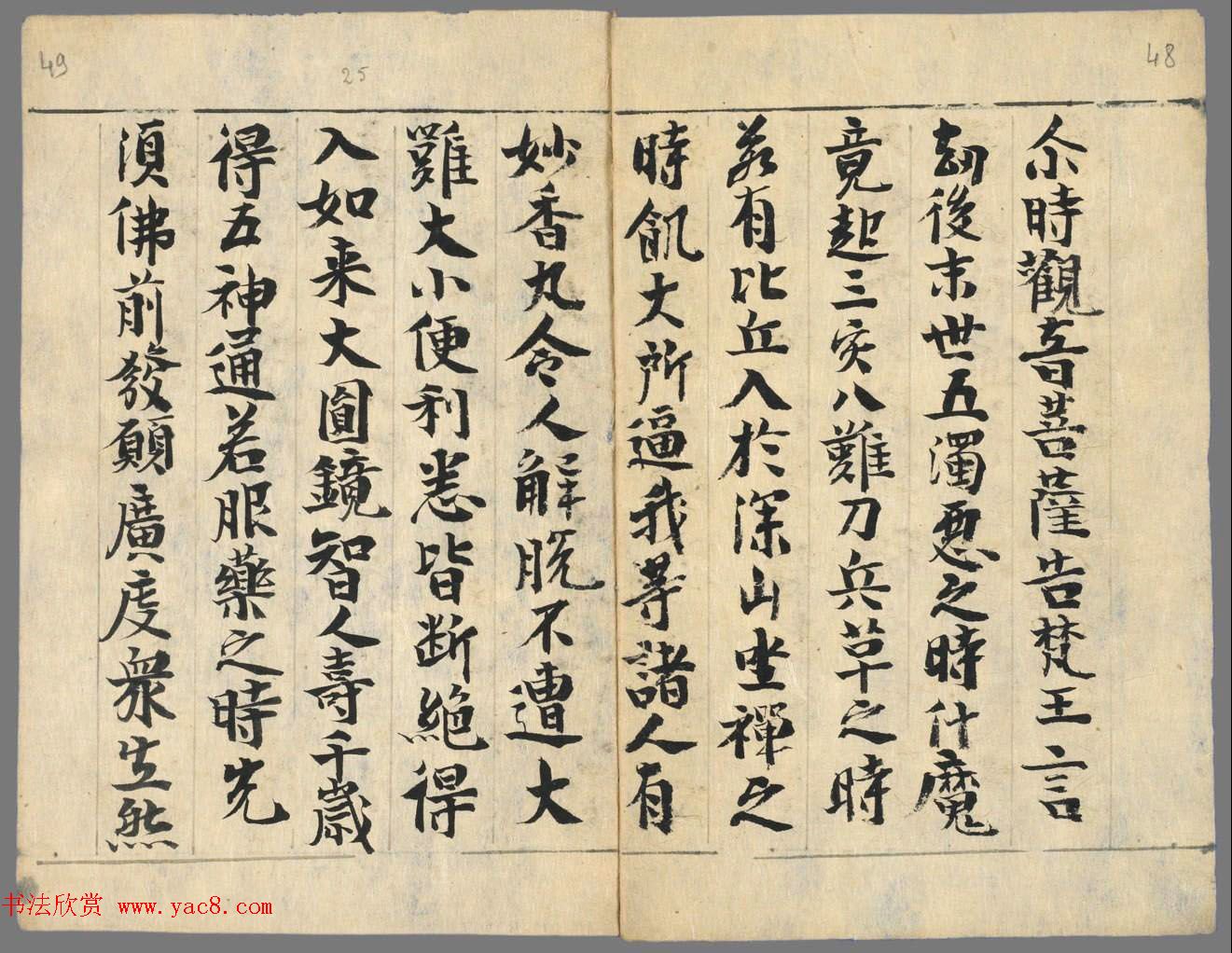 北宋写经墨迹《大悲心陀罗尼经》册