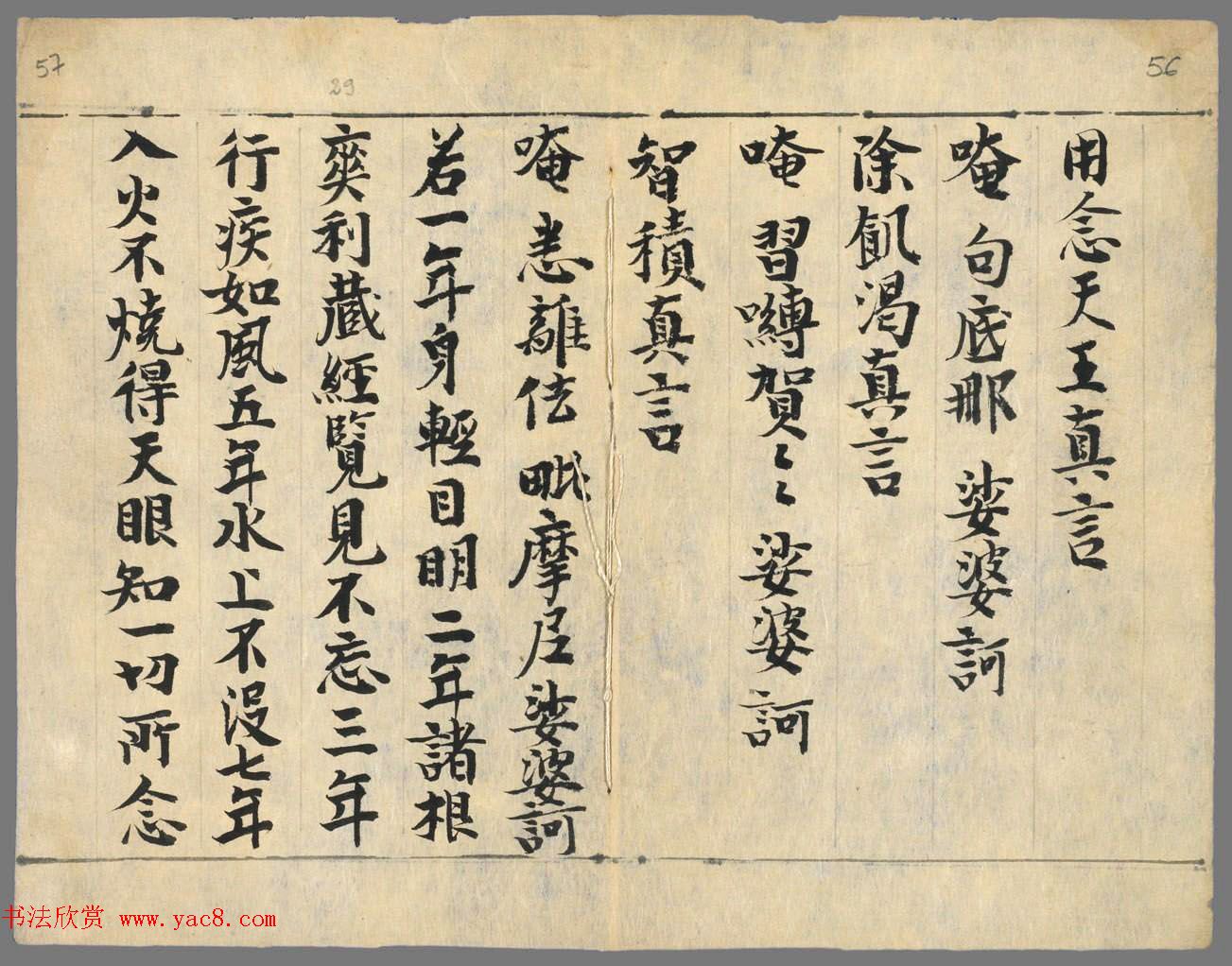 北宋写经墨迹《大悲心陀罗尼经》册