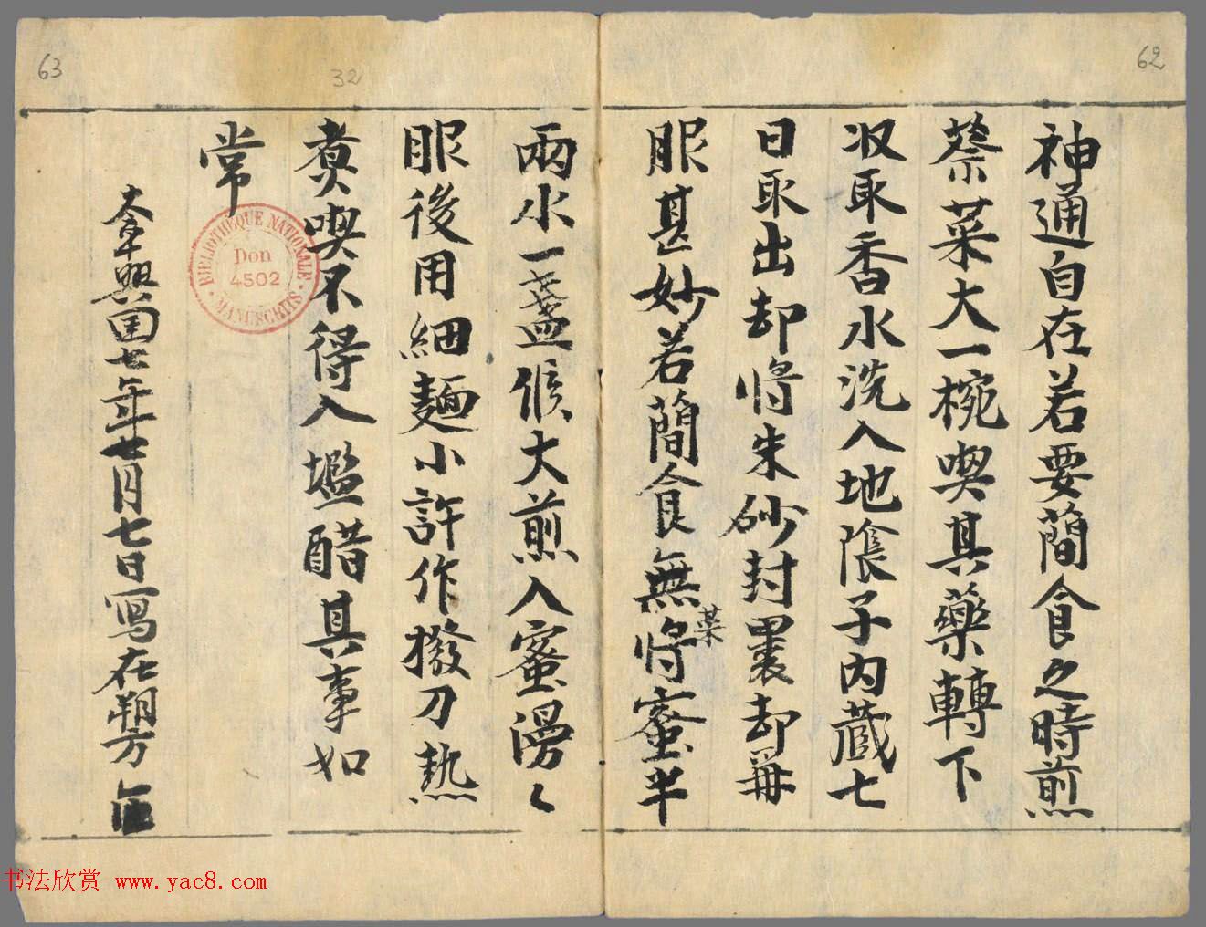 北宋写经墨迹《大悲心陀罗尼经》册