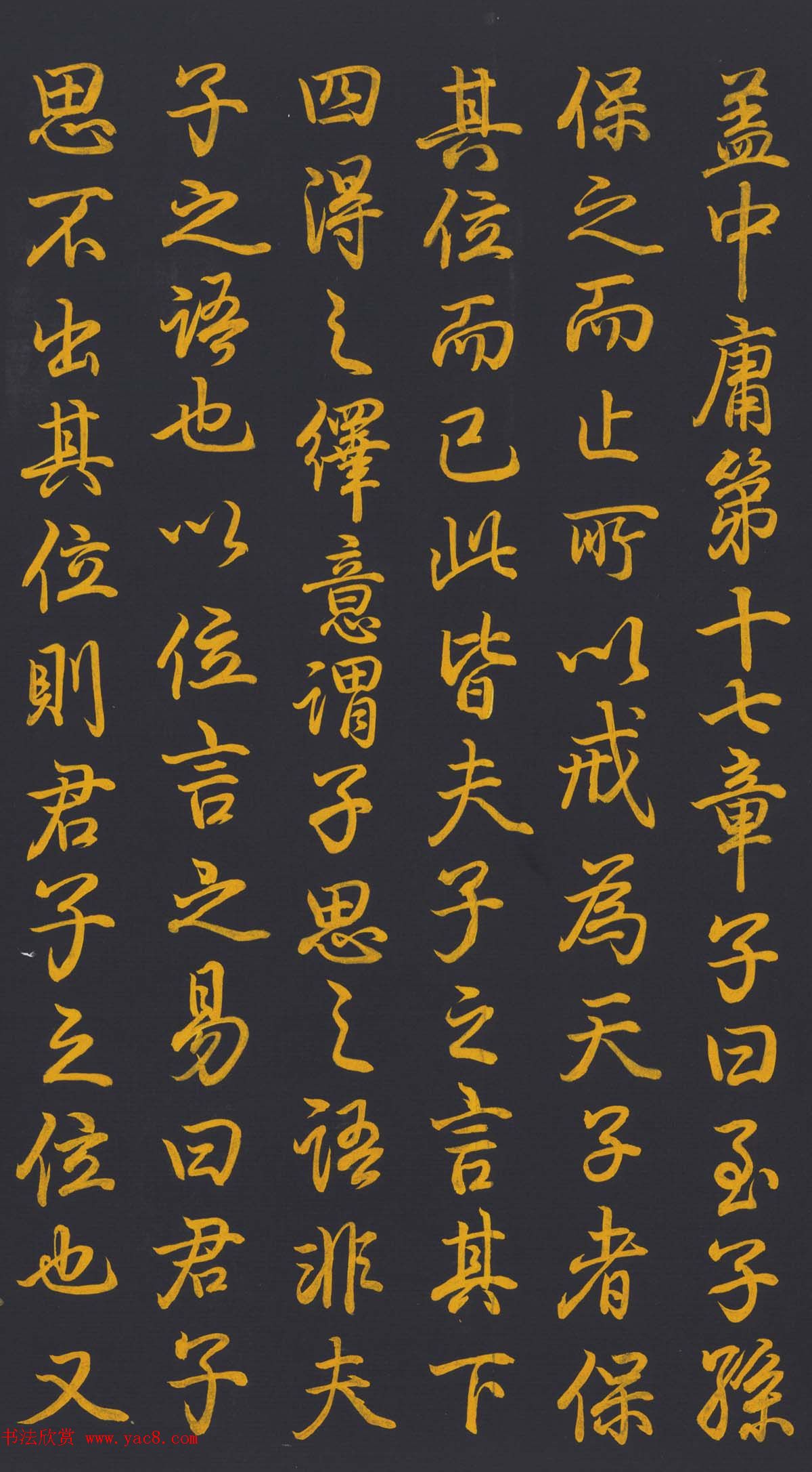 清代乾隆书法《泥金书四得续论》