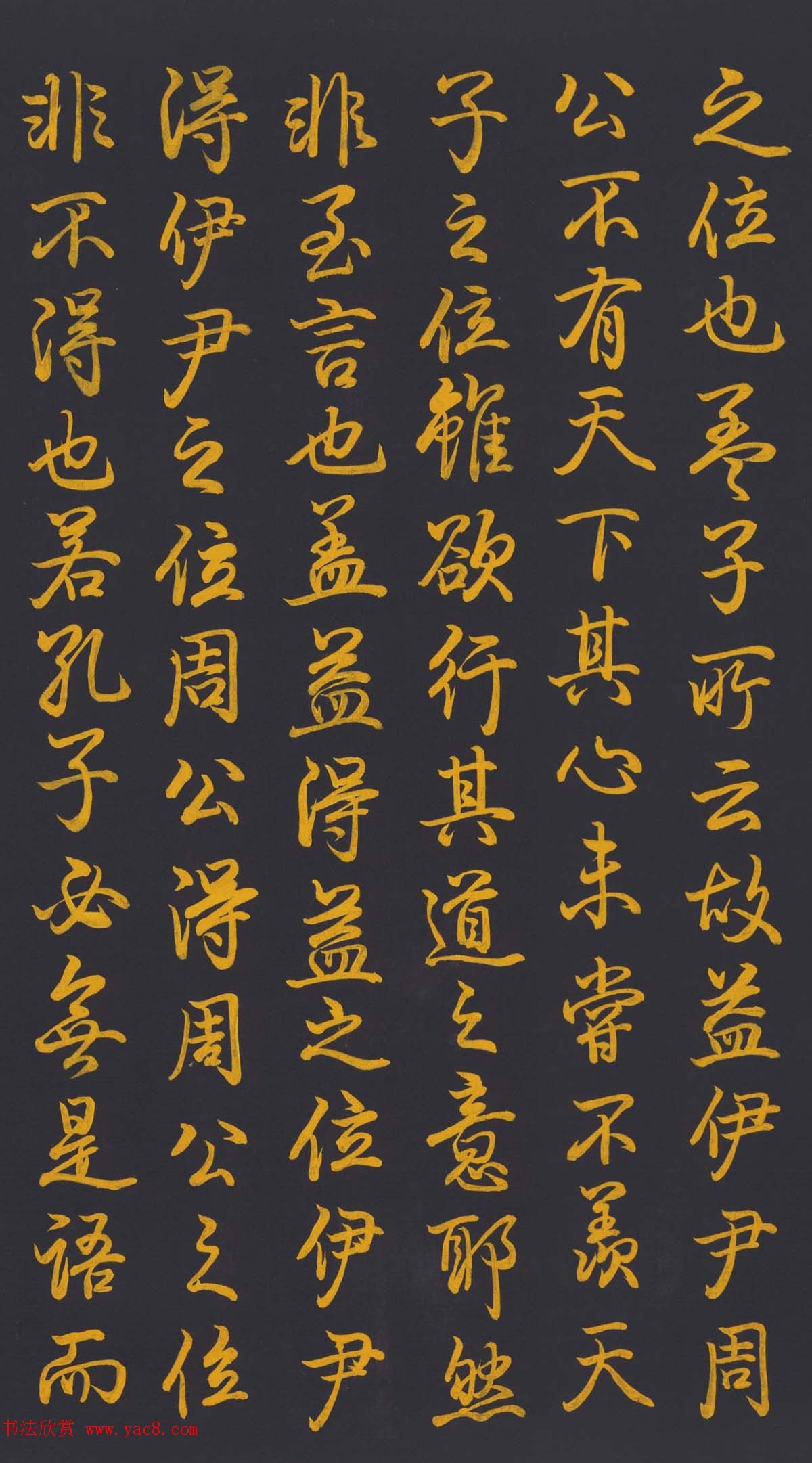 清代乾隆书法《泥金书四得续论》