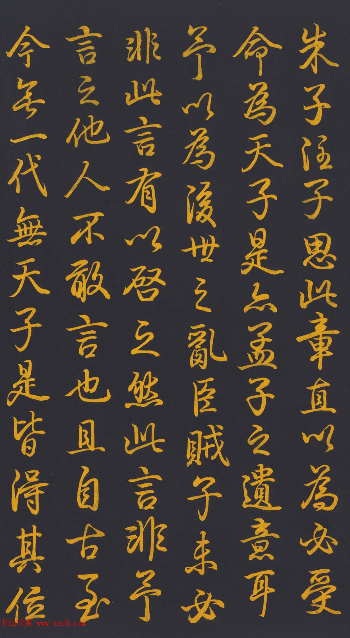 清代乾隆书法《泥金书四得续论》