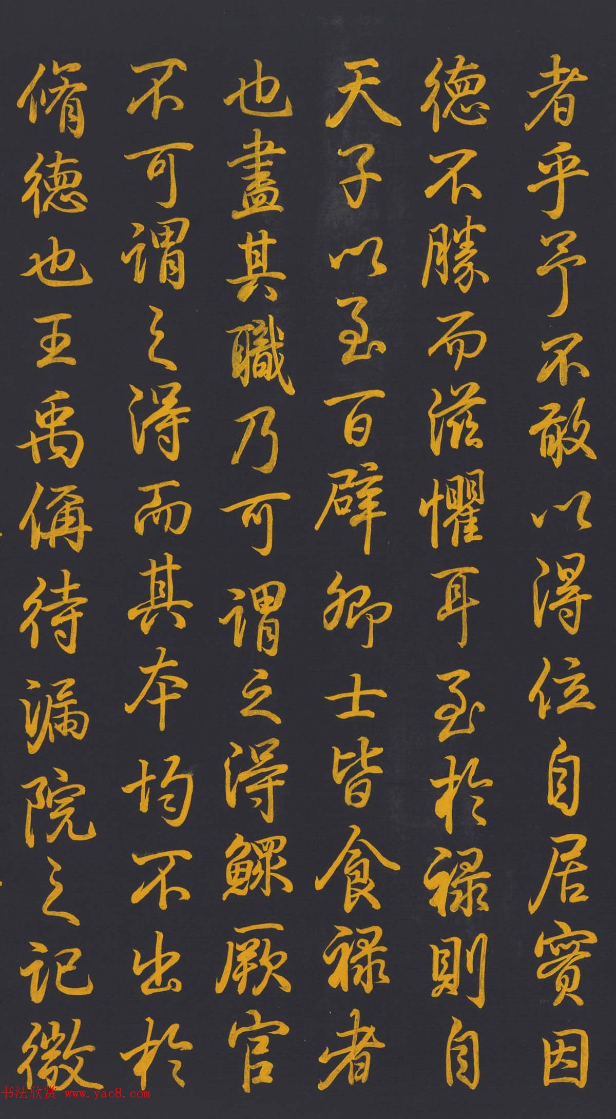 清代乾隆书法《泥金书四得续论》