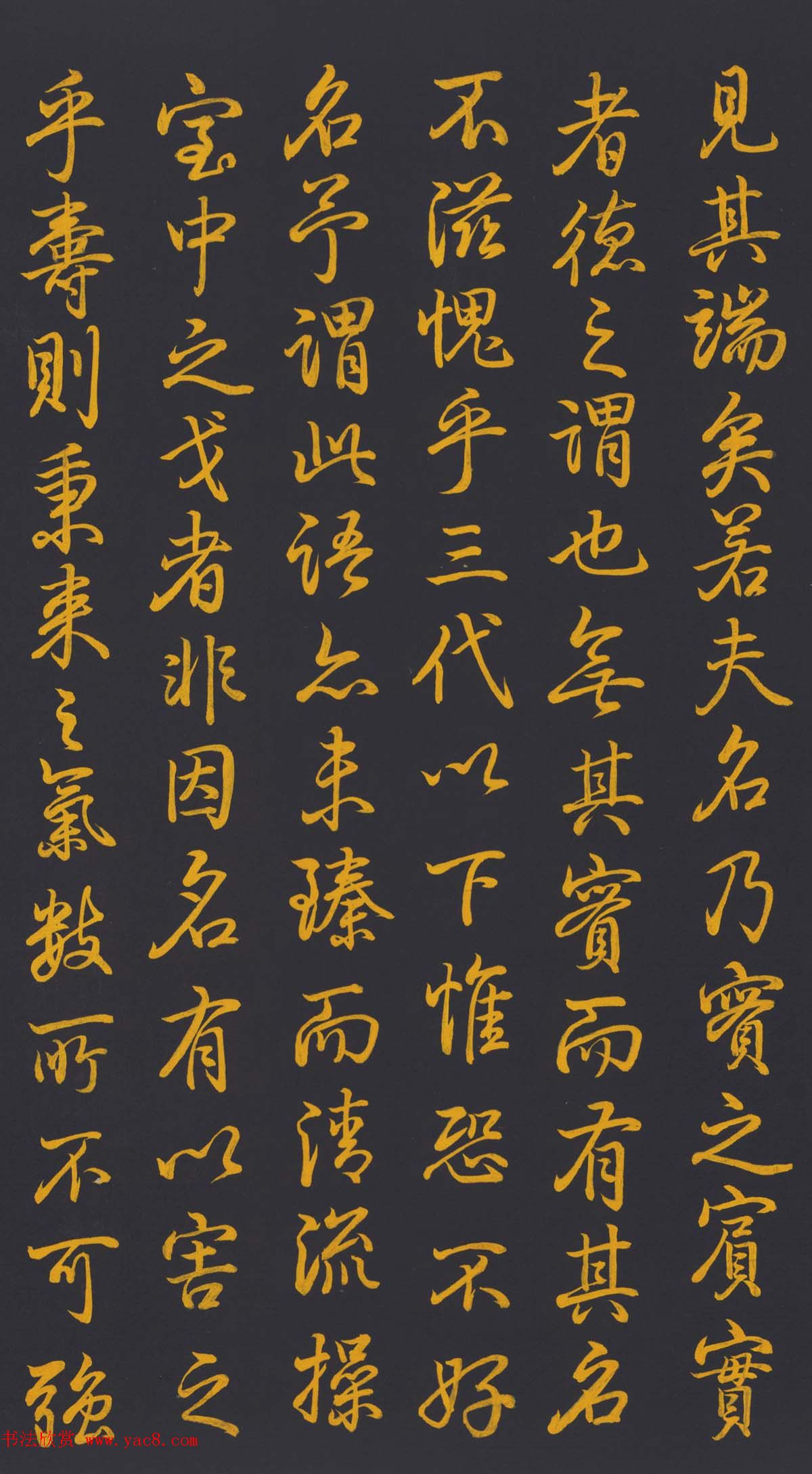 清代乾隆书法《泥金书四得续论》