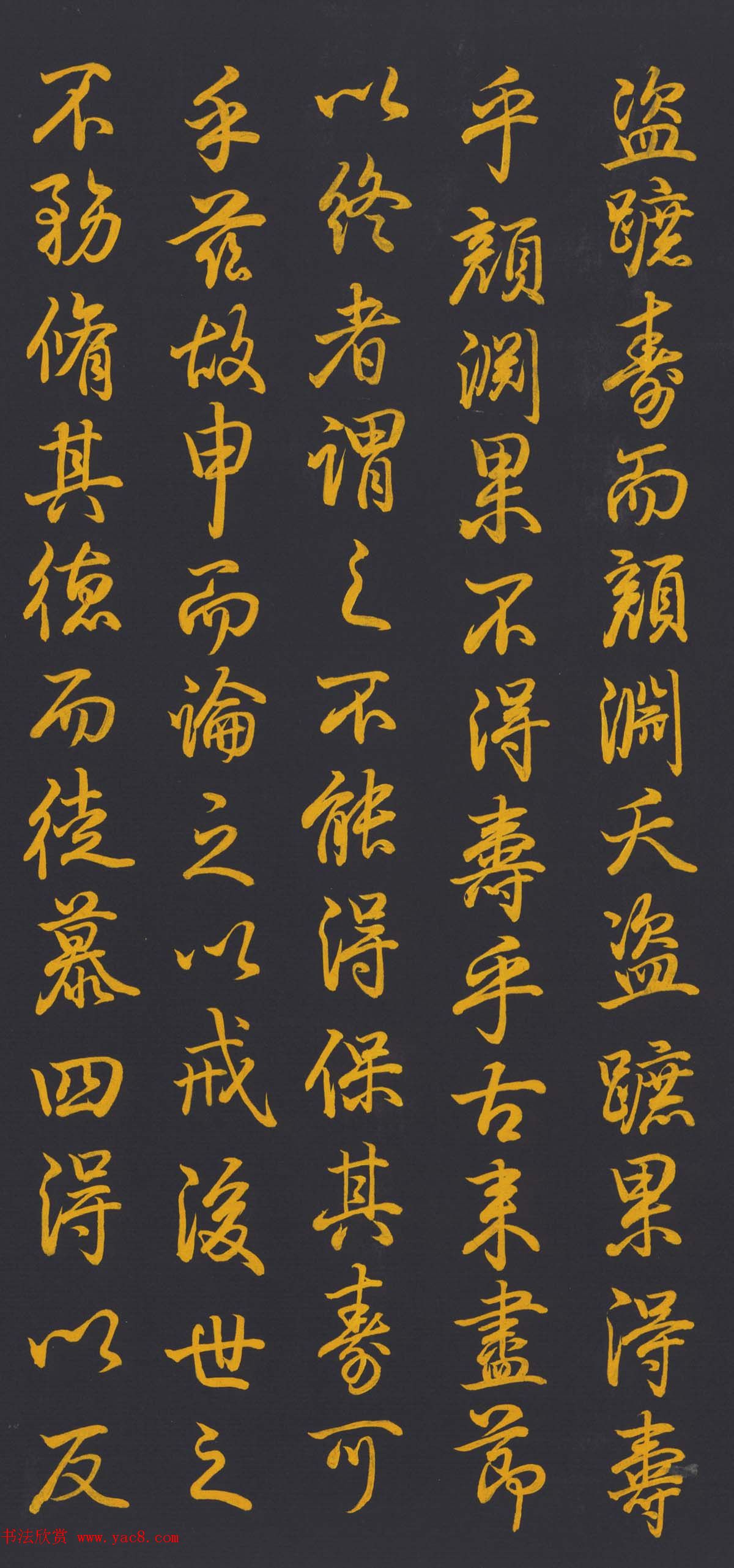 清代乾隆书法《泥金书四得续论》