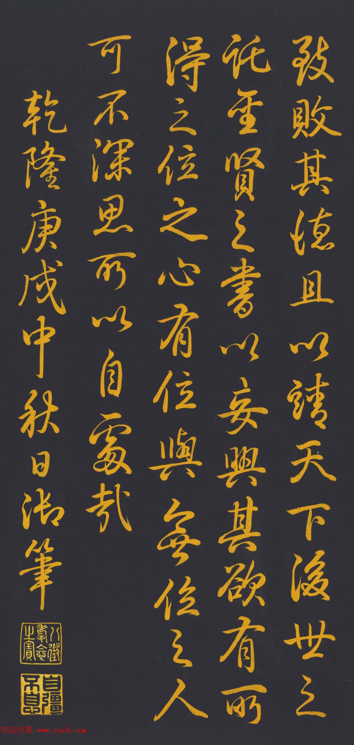 清代乾隆书法《泥金书四得续论》