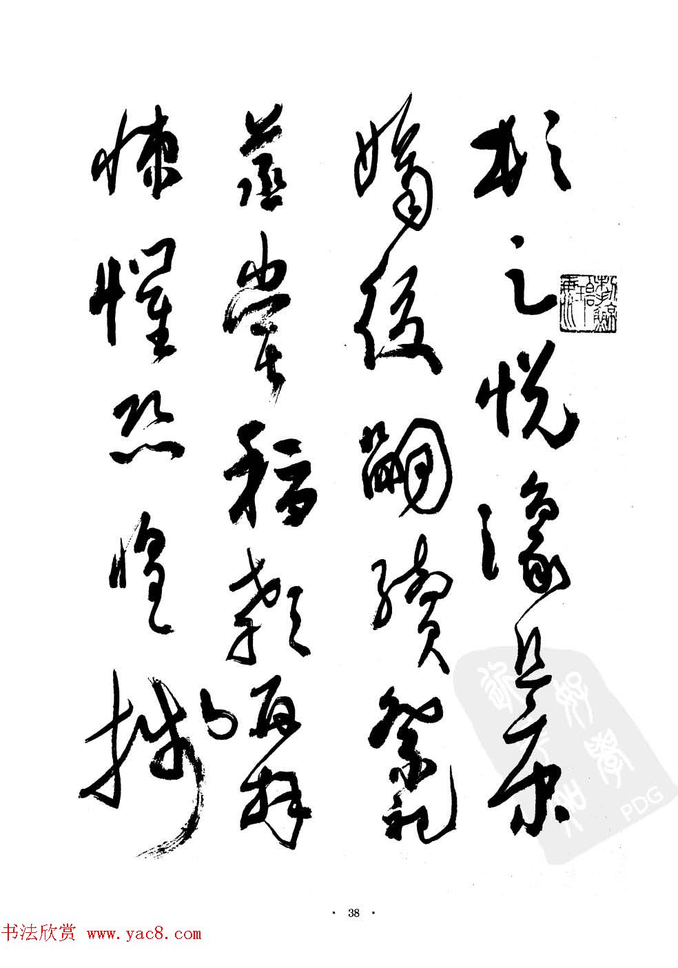 当代名家沈鹏草书字帖欣赏《千字文》