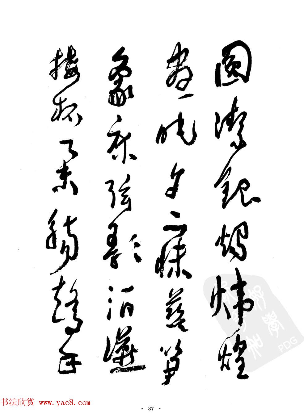 当代名家沈鹏草书字帖欣赏《千字文》