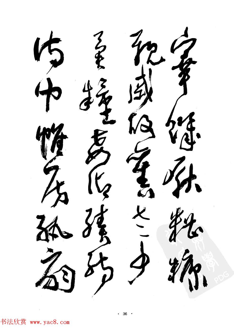 当代名家沈鹏草书字帖欣赏《千字文》