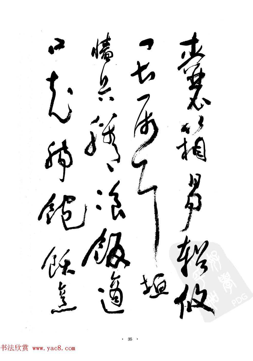 当代名家沈鹏草书字帖欣赏《千字文》