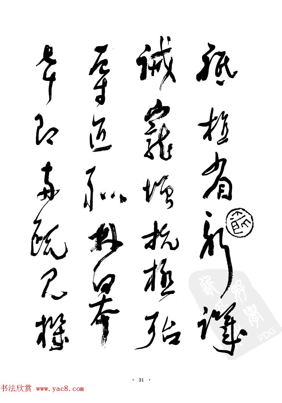 当代名家沈鹏草书字帖欣赏《千字文》