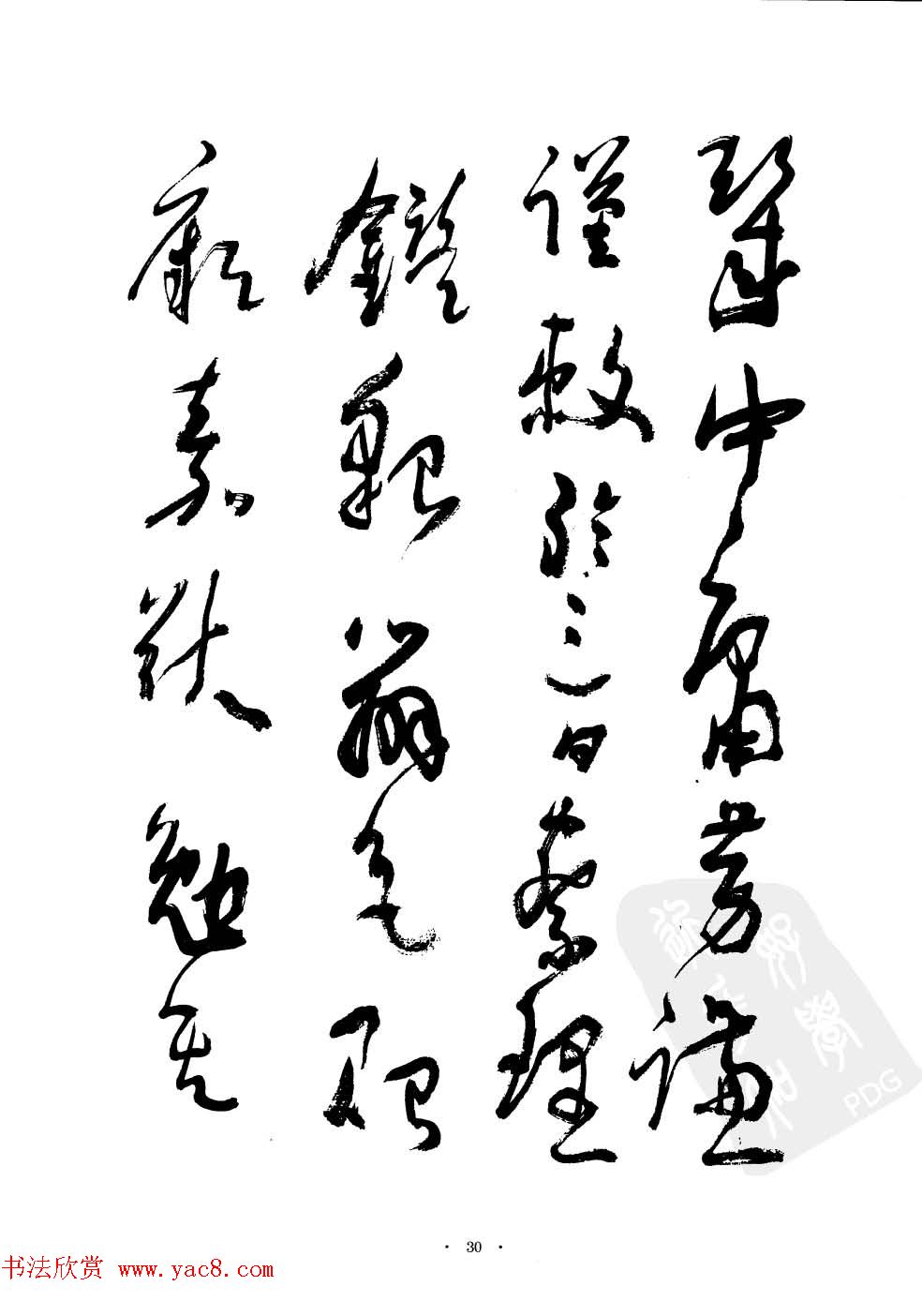 当代名家沈鹏草书字帖欣赏《千字文》