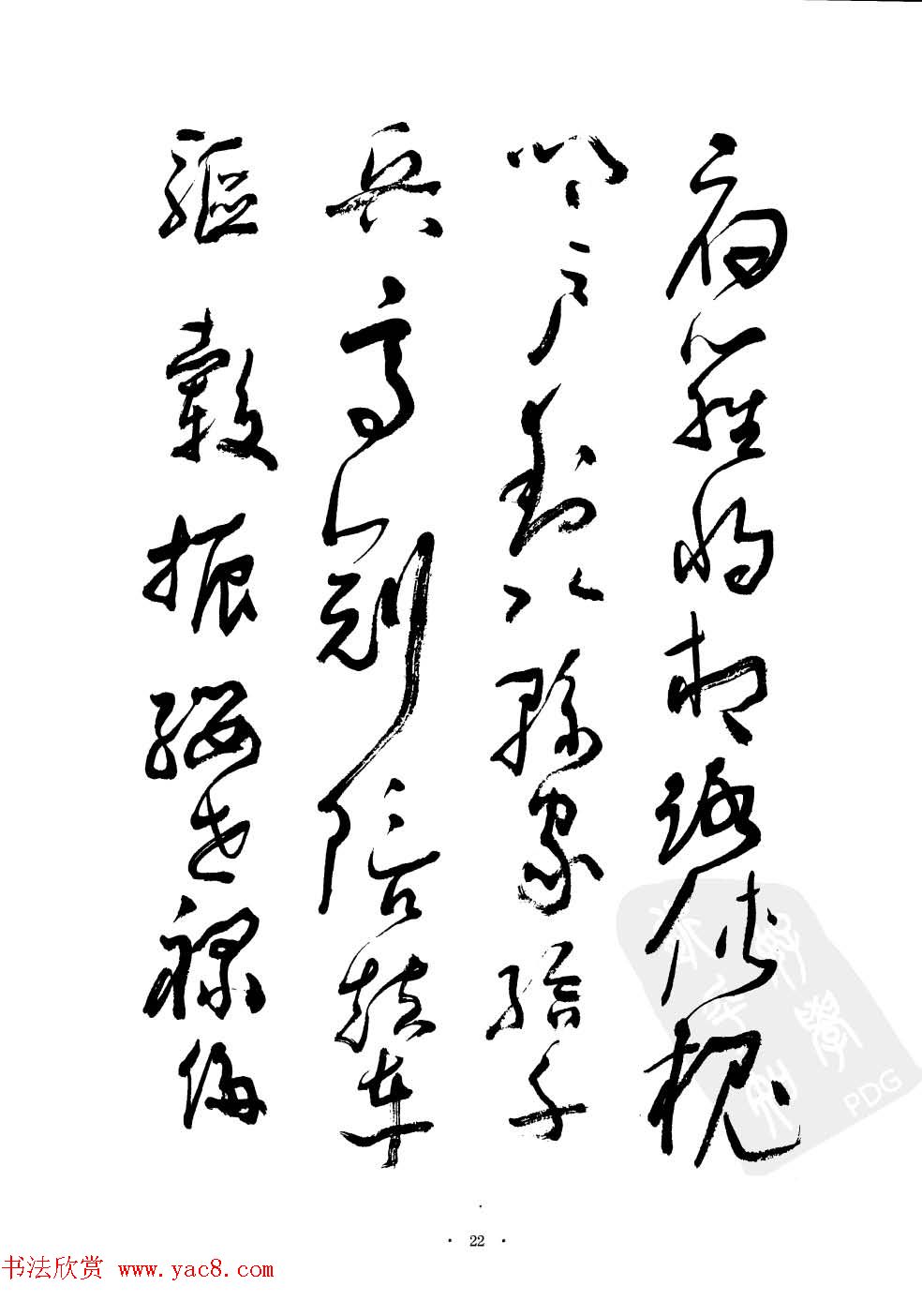 当代名家沈鹏草书字帖欣赏《千字文》