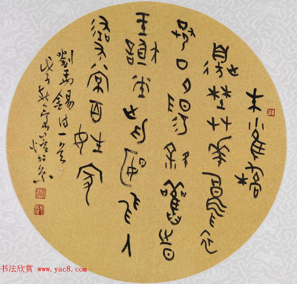 马子恺原创古篆书法作品欣赏