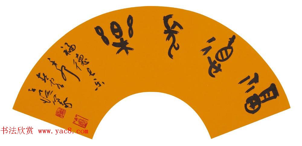 马子恺原创古篆书法作品欣赏