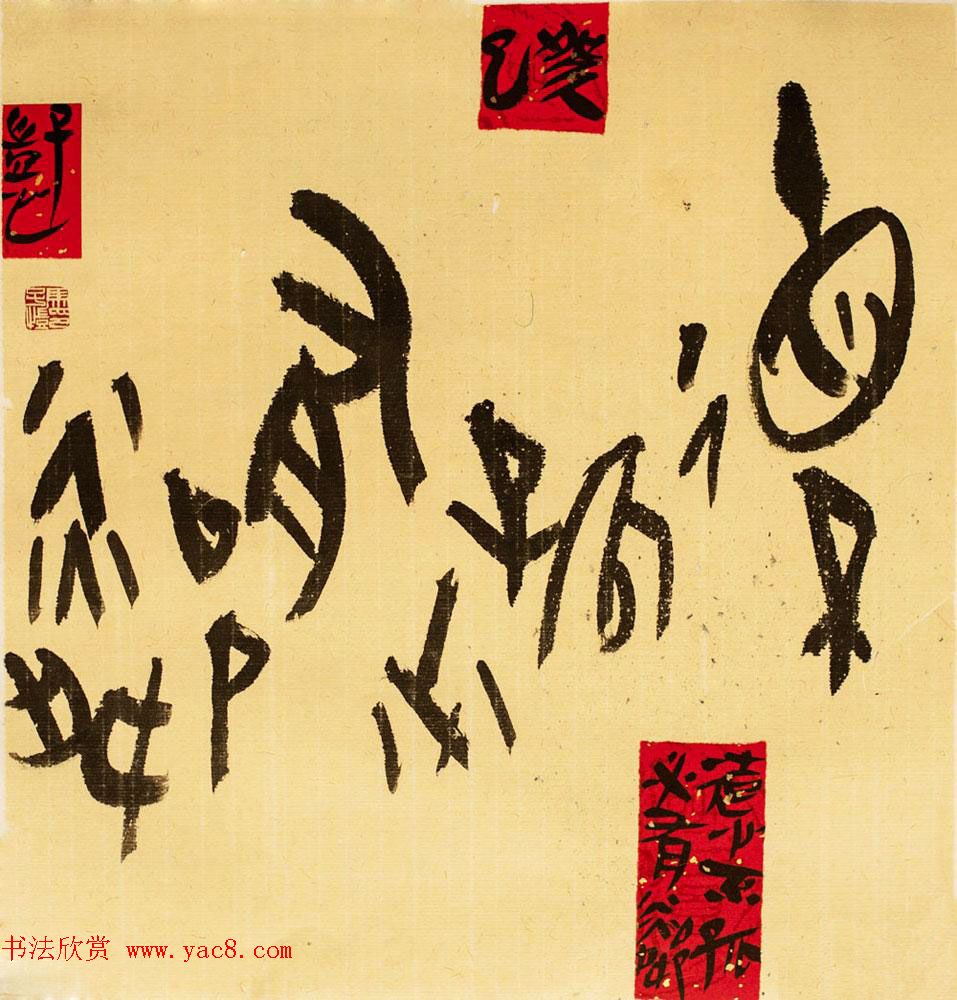 马子恺原创古篆书法作品欣赏