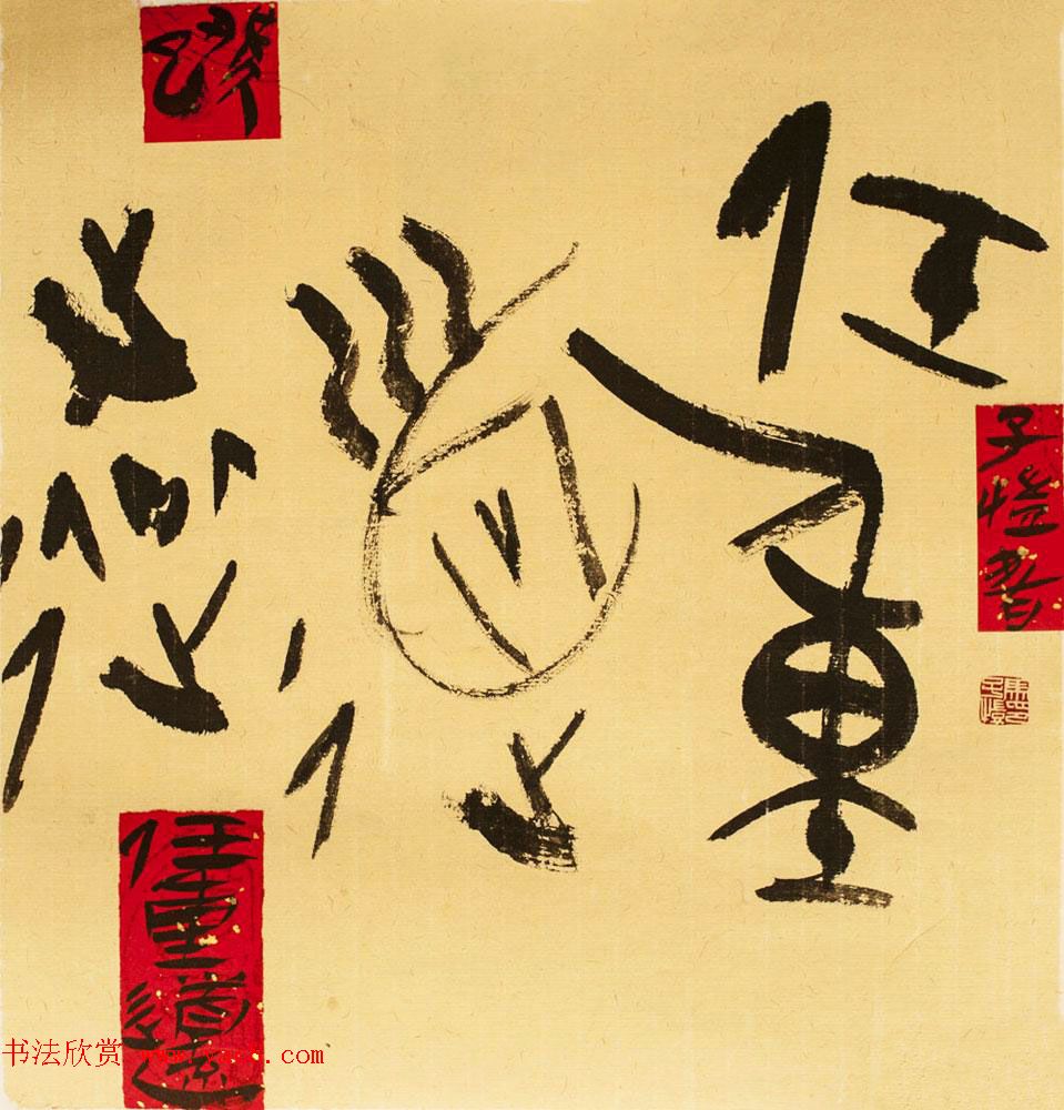 马子恺原创古篆书法作品欣赏